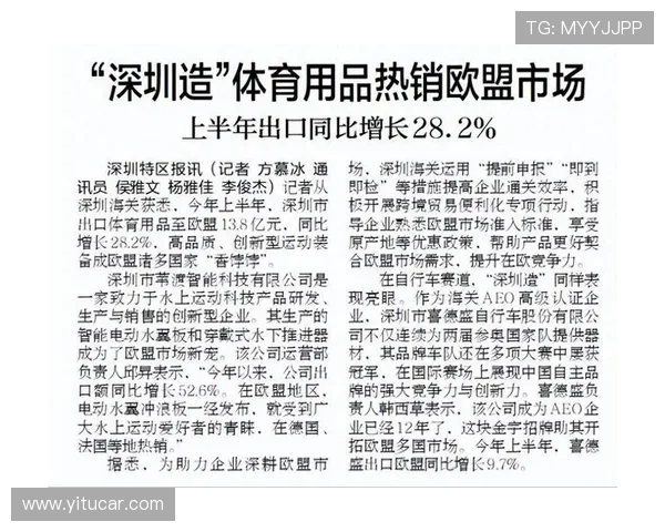 我国体育用品出口额创新高 推动产业全球化发展新局面 我国体育用品出口额创新高 推动产业全球化发展新局面